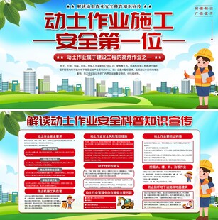 蓝色动土作业安全生产展板