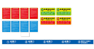 游乐园游玩须知检票口