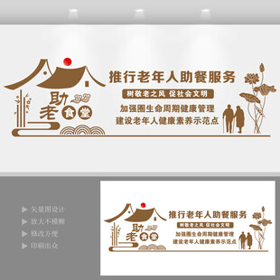 长者食堂文化墙