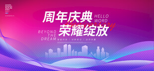周年庆典背景