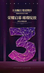 3周年庆