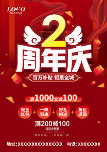 2周年庆