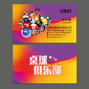 台球名片