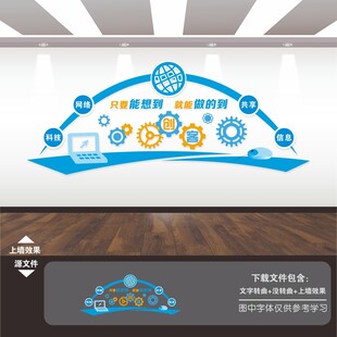 创客空间文化墙