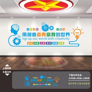 创客空间文化墙