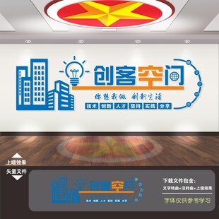 创客空间文化墙