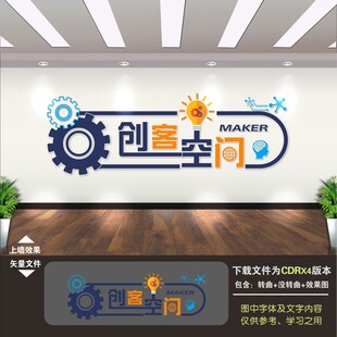 创客空间文化墙