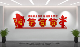 企业安全生产文化墙
