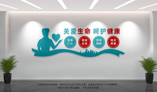 关爱生命呵护健康