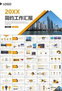 经济与发展改革委员会ppt模板