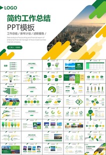 经济与发展改革委员会ppt模板