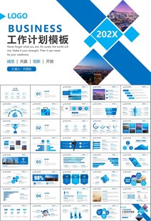 经济与发展改革委员会ppt模板