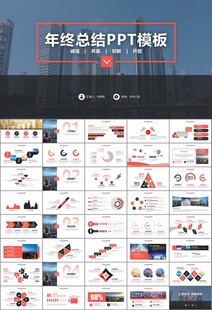 经济与发展改革委员会ppt模板
