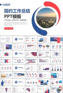 经济与发展改革委员会ppt模板