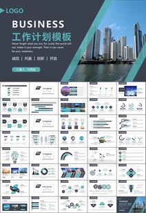 经济与发展改革委员会ppt模板