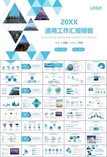 经济与发展改革委员会ppt模板