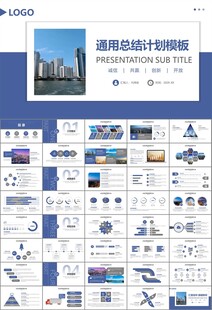 经济与发展改革委员会ppt模板