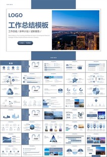 经济与发展改革委员会ppt模板