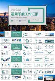 经济与发展改革委员会ppt模板