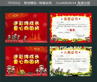 入展证书 荣誉证书 