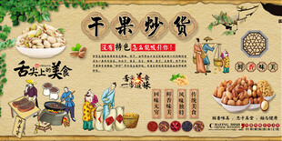 干果炒货背景墙