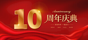 周年庆背景