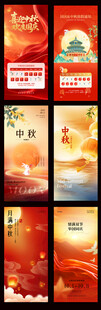 中秋国庆节日海报设计系列