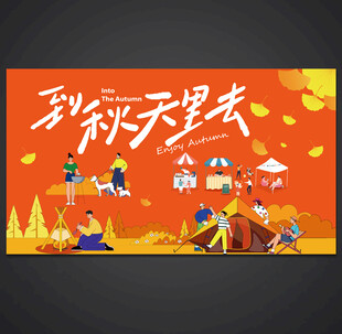 秋天