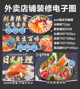 日式料理外卖店铺装修店招海报