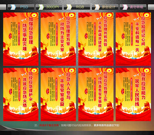 应急管理宣传标语