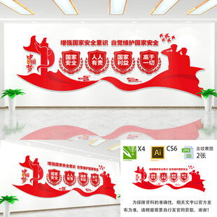 国家安全文化墙