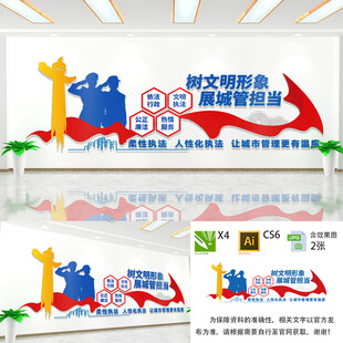 城市管理文化墙