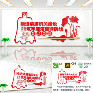 清廉机关建设文化墙