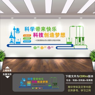 化学实验室文化墙