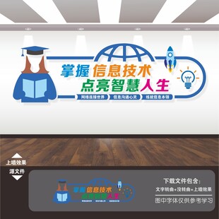 电脑微机室计算机室文化墙