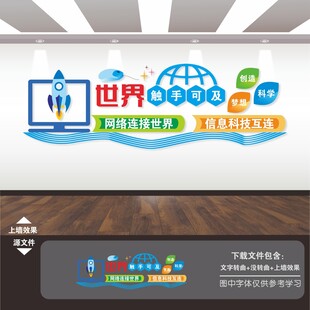 电脑微机室计算机室文化墙