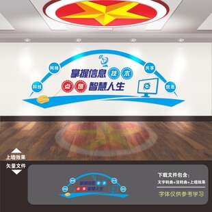 电脑微机室计算机室文化墙