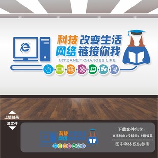 电脑微机室计算机室文化墙