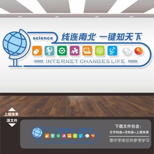 电脑微机室计算机室文化墙