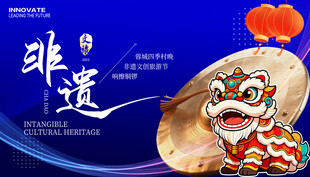 舞狮 非遗旅游节