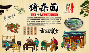 猪杂面