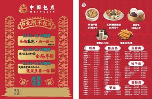 餐饮宣传单