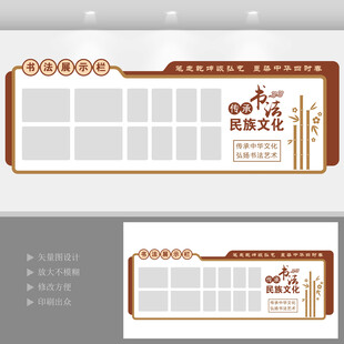 书法作品展示墙 