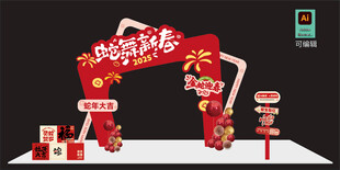 新年促销拱门