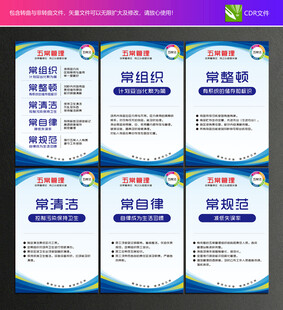 五常管理制度