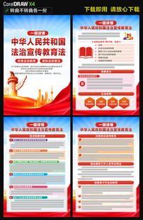 中华人民共和国法治宣传教育法