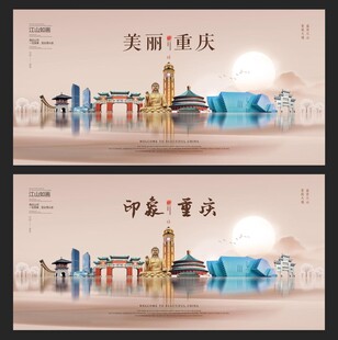 重庆  
