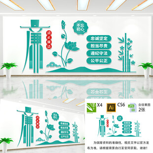 清正廉洁文化墙