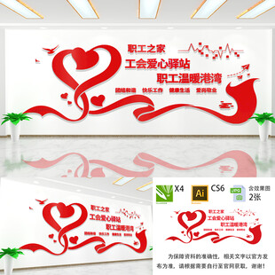 职工之家文化墙