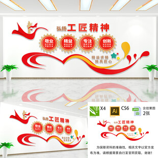 弘扬工匠精神文化墙 